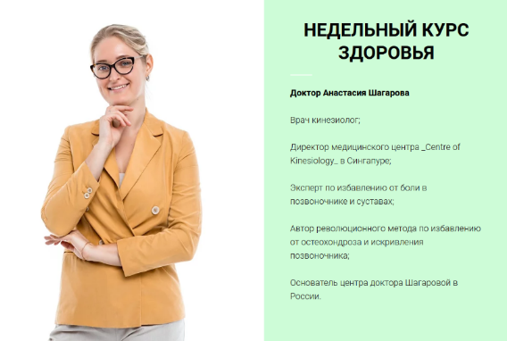 [Анастасия Шагарова] Недельный курс здоровья (2022_0.png